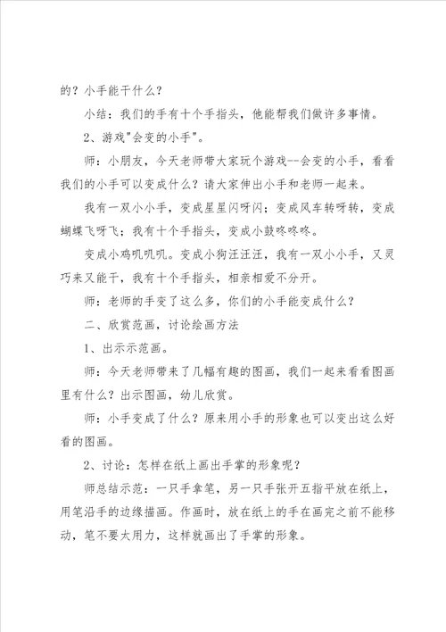 大班美术教案模板集合九篇