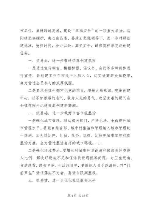 创文明城市表态发言.docx