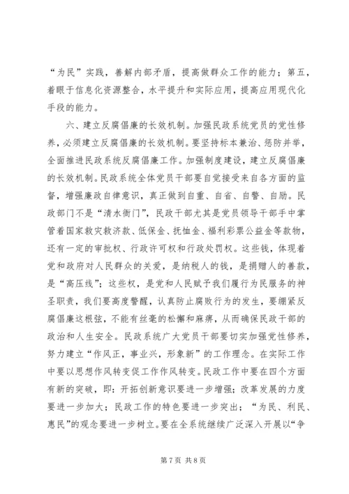 民政局党委办调研报告 (2).docx