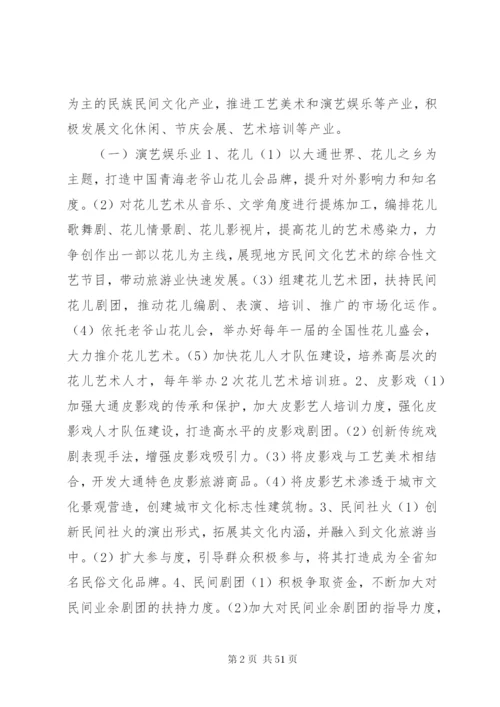 文化产业实施方案.docx