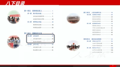 八下第三课复习课件