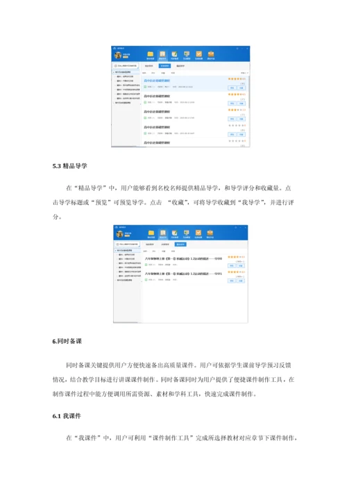 教学助手用户使用综合手册.docx