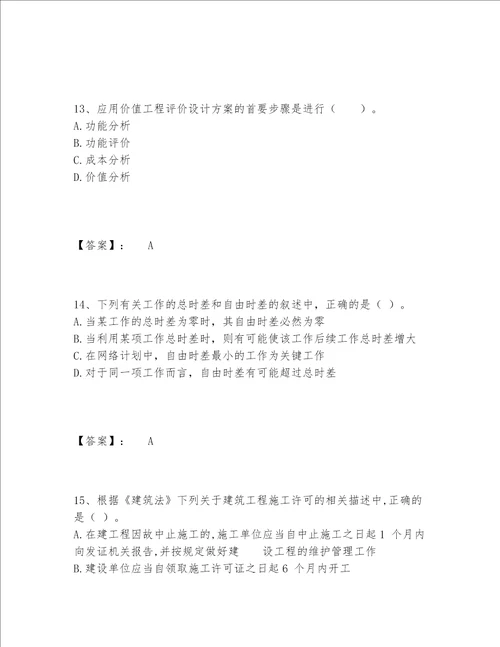 2022年一级造价师之建设工程造价管理题库题库精品满分必刷