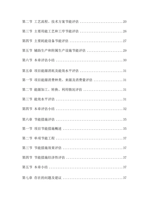 建筑节能、太阳能光伏玻璃产业化开发项目节能评估报告.docx