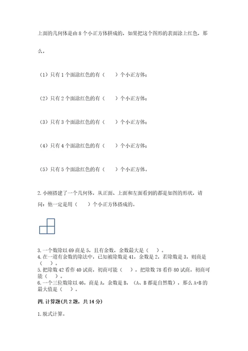 苏教版四年级上册数学期末测试卷精品加答案