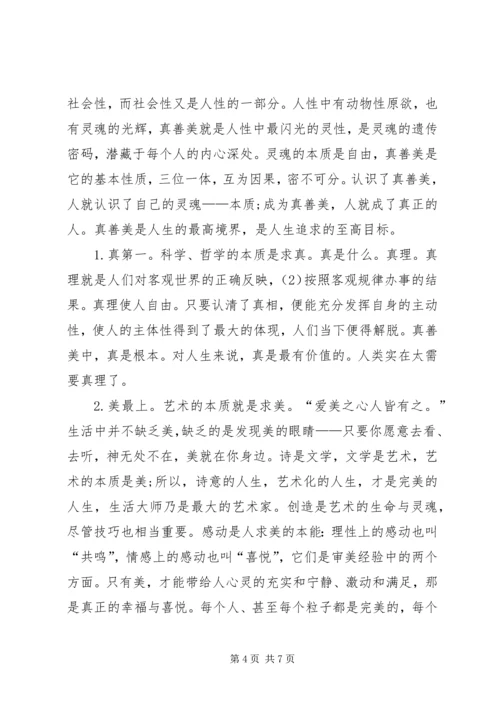 人性的发展以及和谐社会构建.docx