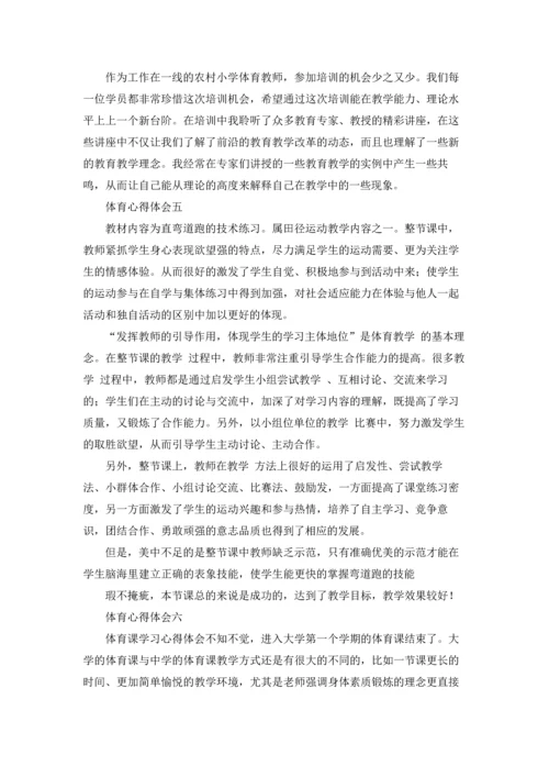 运动会心得体会精选10篇.docx