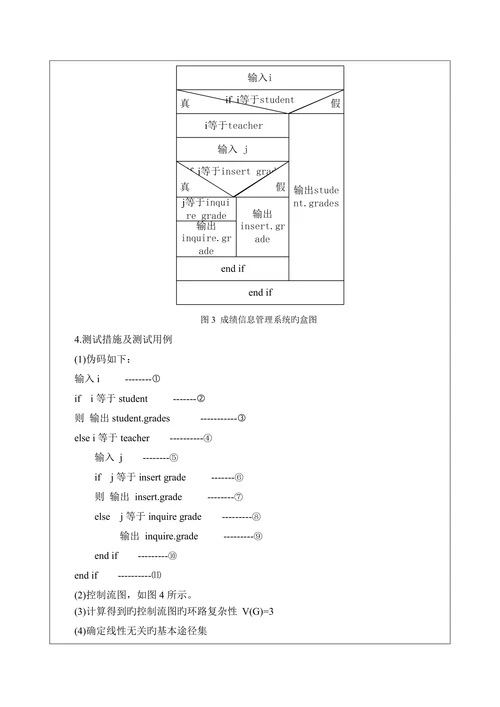 学生信息管理系统的结构化设计本科