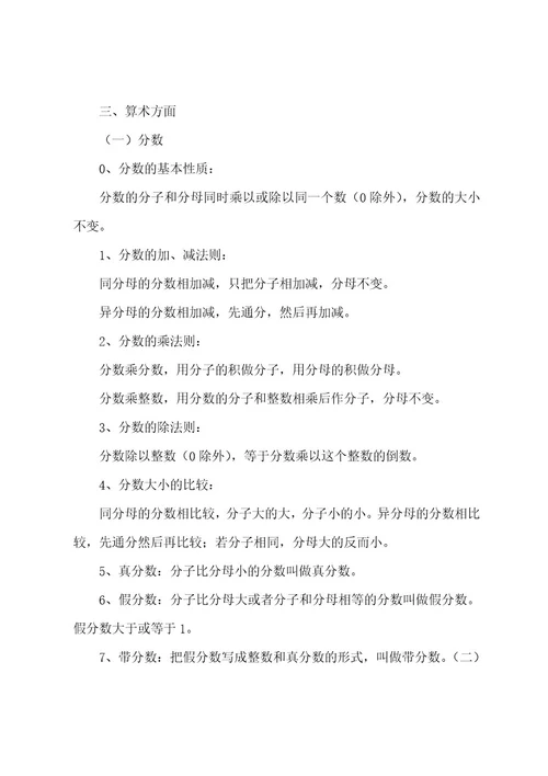 最全小学数学公式大全(直接打印)教学文稿