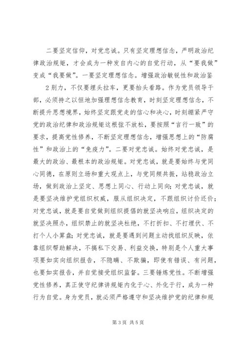 县“严以律己”专题学习研讨会议议程.docx