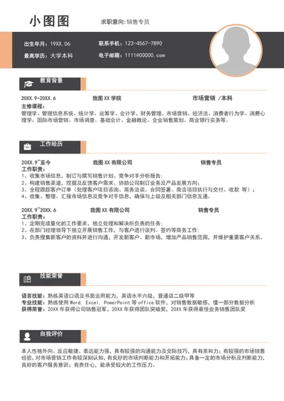 大气销售专员简历模板word个人求职简历介绍