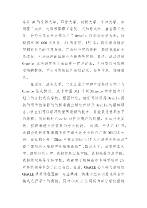 软件工程论文开题报告精编.docx