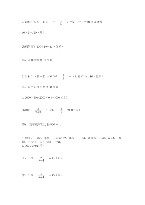 北师大版小学六年级下册数学期末综合素养测试卷附答案（基础题）.docx