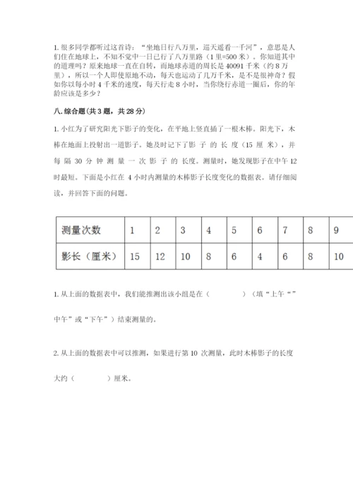 教科版科学三年级下册第三单元《太阳、地球和月球》测试卷完整版.docx