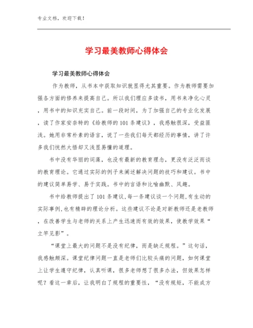 最新学习最美教师心得体会优选例文11篇文档选编.docx