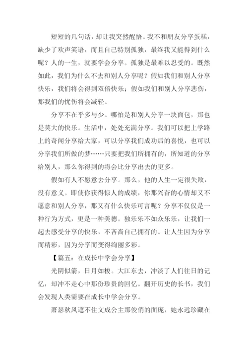 学会分享初中作文.docx