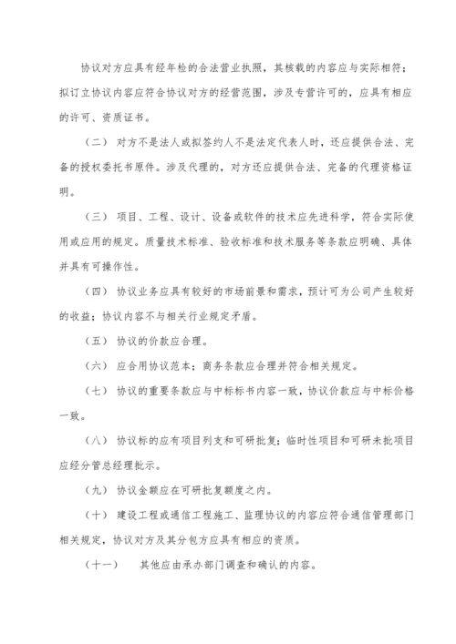 合同管理办法实施细则.docx