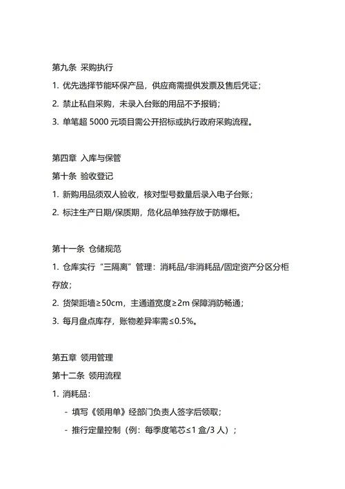 通用行政办公用品管理制度