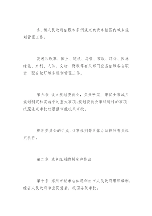 郑州市城乡规划管理条例全文.docx