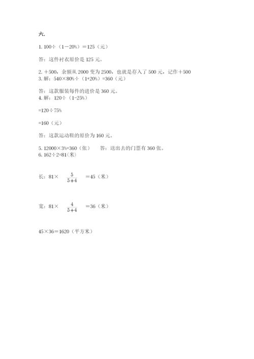 人教版数学小升初模拟试卷附答案（满分必刷）.docx