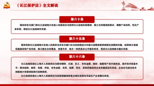 长江保护法通用PPT课件模板