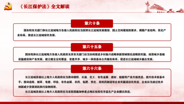 长江保护法通用PPT课件模板