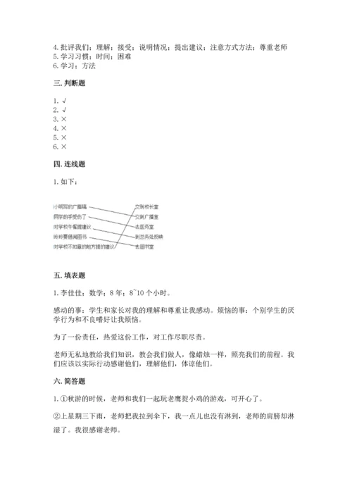 部编版三年级上册道德与法治期中测试卷及参考答案【能力提升】.docx