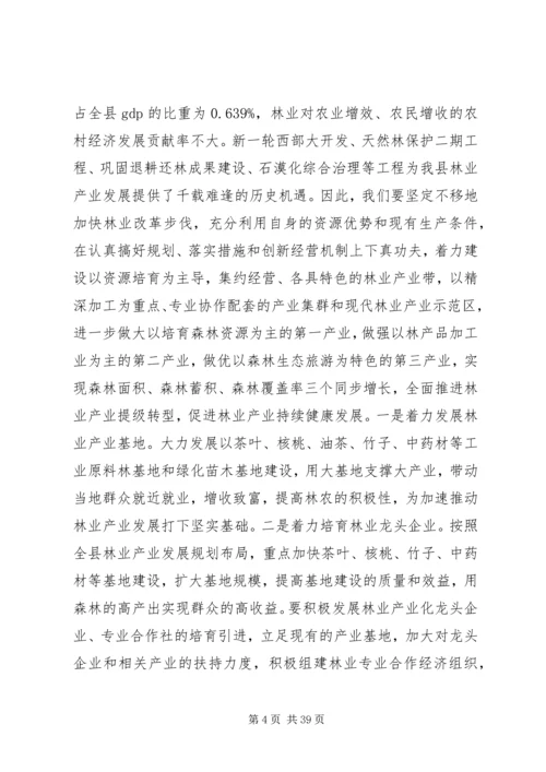 副县长在全县林业工作会议上的讲话稿.docx