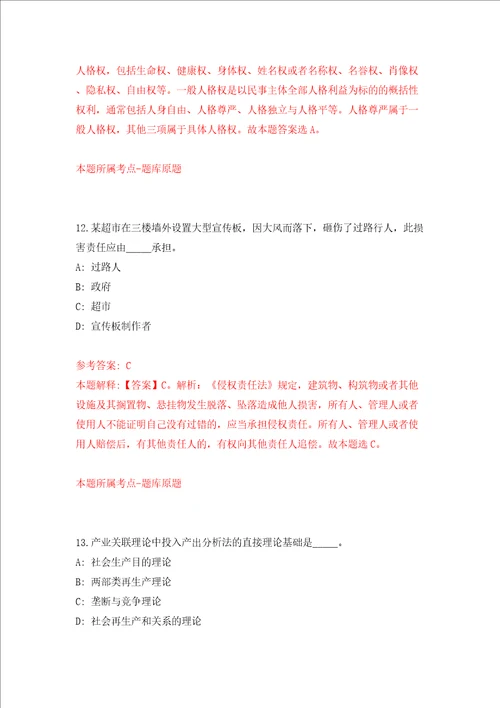 江苏省农业科学院粮食作物研究所招考聘用非在编工作人员模拟试卷附答案解析第2次