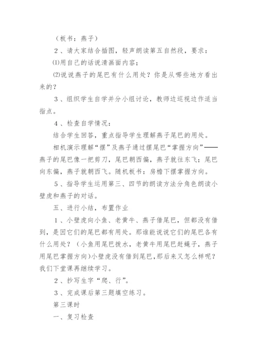 小壁虎借尾巴教学设计.docx