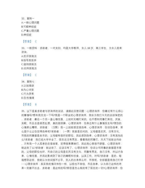 2022年江苏省心理咨询师之心理咨询师二级技能提升提分题库(精品带答案).docx