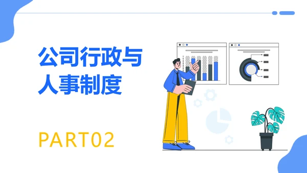 简约插画风企业员工入职培训