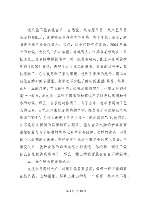 摄影艺术感想五篇范文 (4).docx