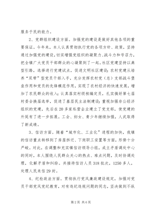 企业党委副书记、纪委书记某年述学述职述廉报告.docx