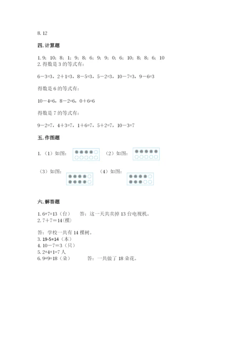 人教版一年级上册数学期末考试试卷（精选题）word版.docx