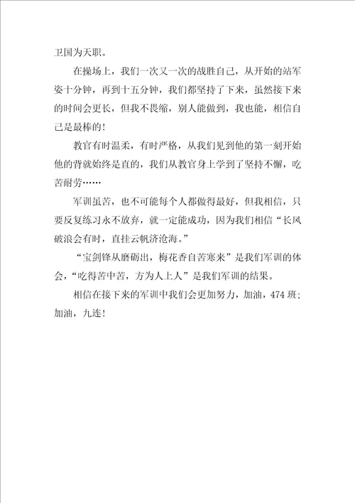 高一新生军训心得300字