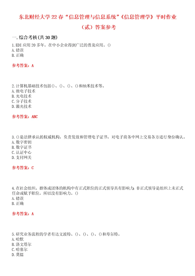 东北财经大学22春“信息管理与信息系统信息管理学平时作业贰答案参考试卷号：5