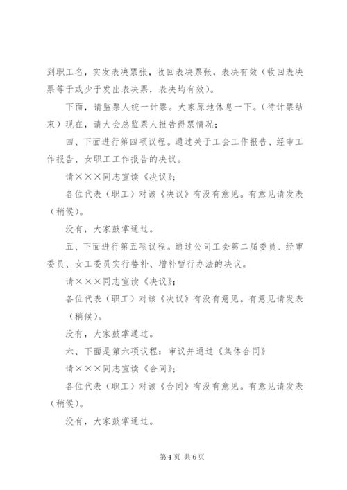 学校工会换届选举暨会员代表大会议程主持词.docx