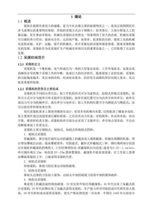 中厚煤层采煤机截割部设计0.docx