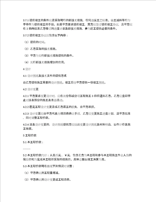 装修合同合集八篇