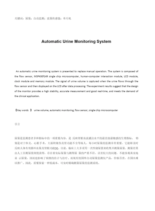 尿量监测仪《毕业论文》.docx