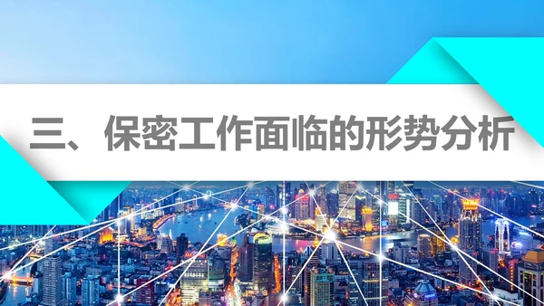 公司企业商业保密知识培训PPT课件
