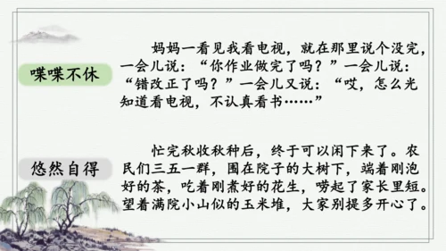 部编版五年级上册语文 语文园地二 课件