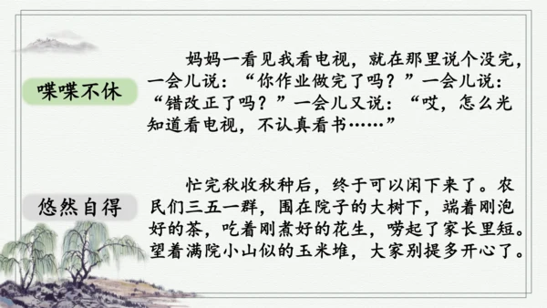 部编版五年级上册语文 语文园地二 课件
