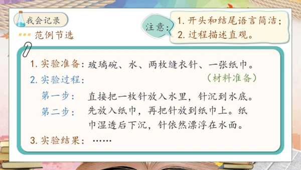 【核心素养】部编版语文三年级下册-习作4. 我做了一项小实验（课件）