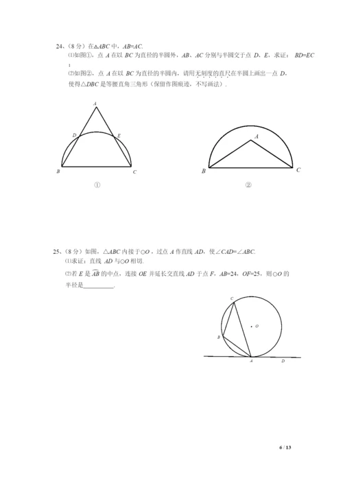 20212021学年秦淮区九上数学期末试卷&解析.docx