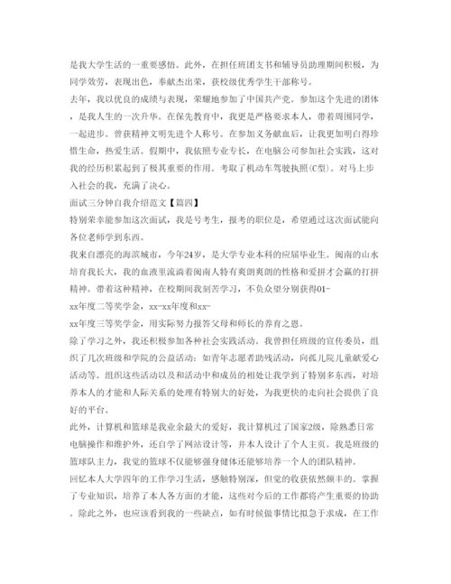 精编面试三分钟自我介绍参考范文.docx