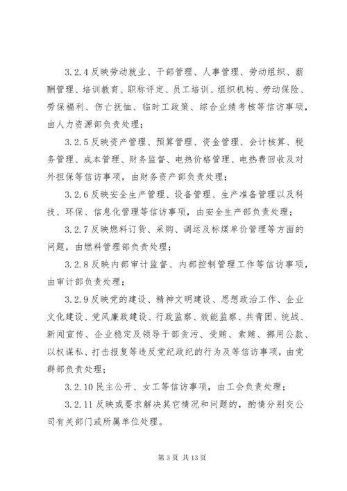 企业信访工作管理办法.docx