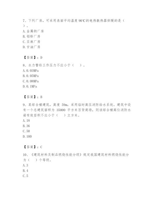 注册消防工程师之消防安全技术实务题库带答案（名师推荐）.docx