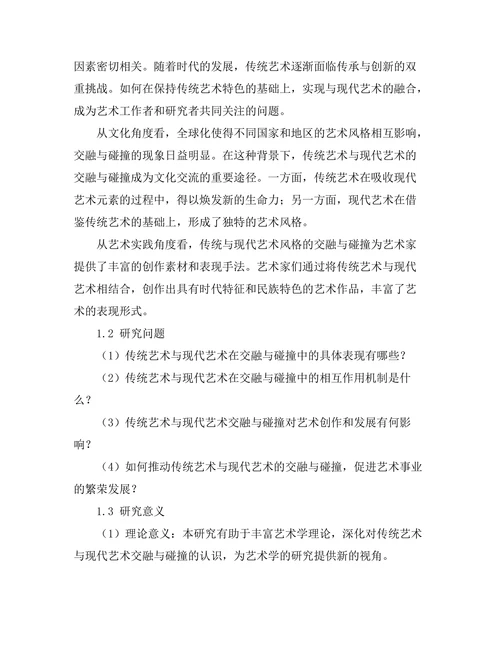 传统与现代：艺术风格的交融与碰撞